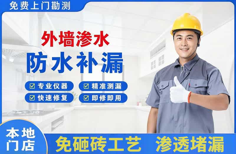 君山外墙渗水维修